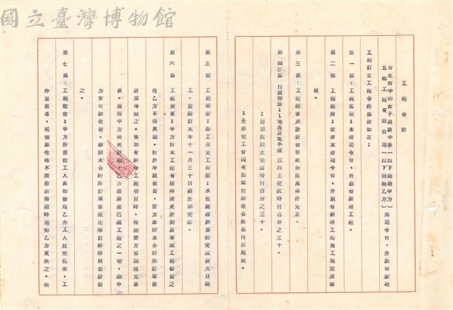 工程合約藏品圖，第1張