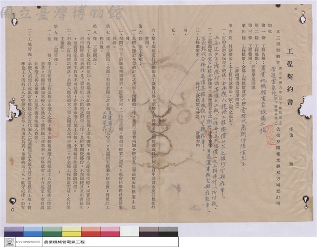 工程契約書藏品圖，第1張