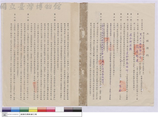 工程契約書藏品圖，第1張
