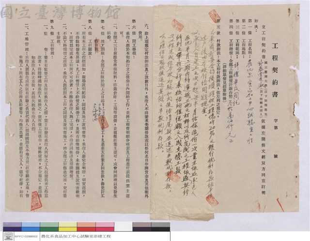 工程契約書藏品圖，第1張