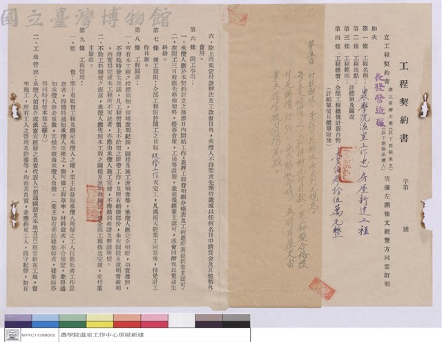 工程契約書藏品圖，第1張