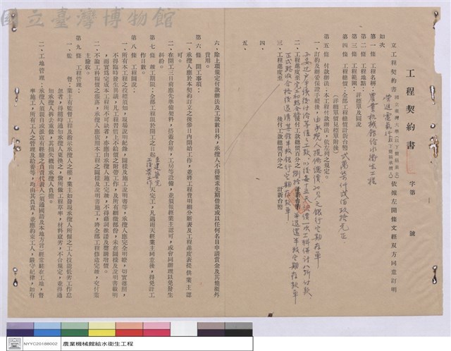 工程契約書藏品圖，第1張