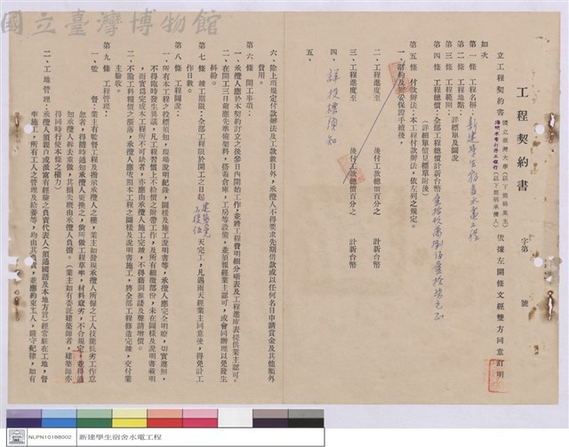 工程契約書藏品圖，第1張