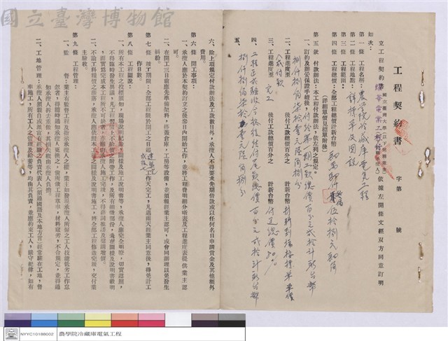 工程契約書藏品圖，第1張