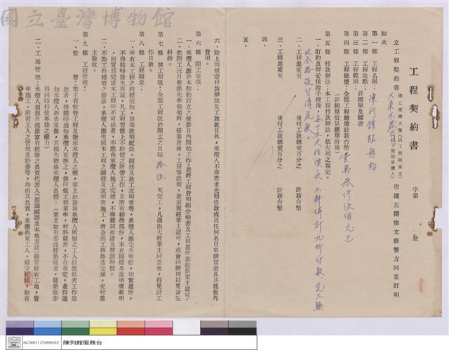 工程契約書藏品圖，第1張