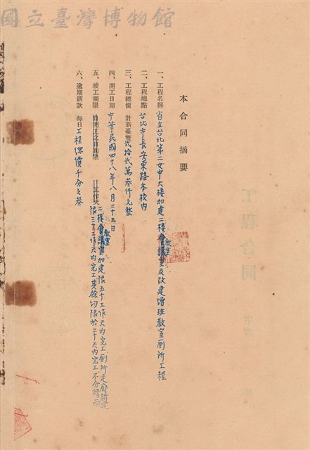工程合同藏品圖，第1張
