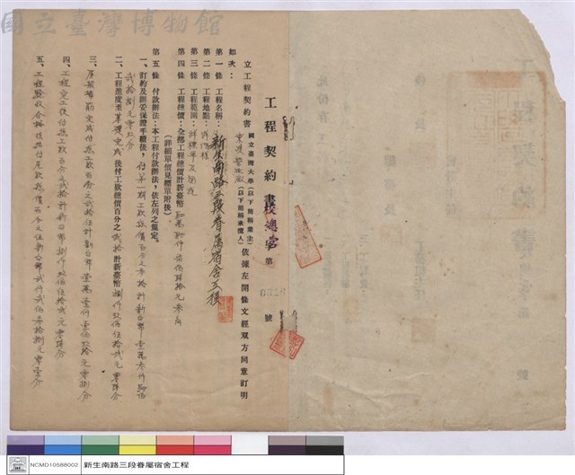 工程契約書藏品圖，第1張