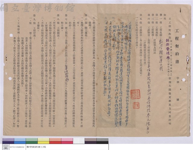 工程契約書藏品圖，第1張
