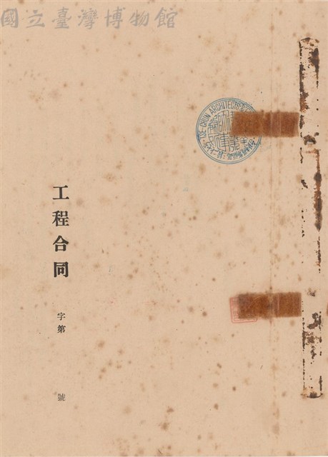工程合同藏品圖，第1張
