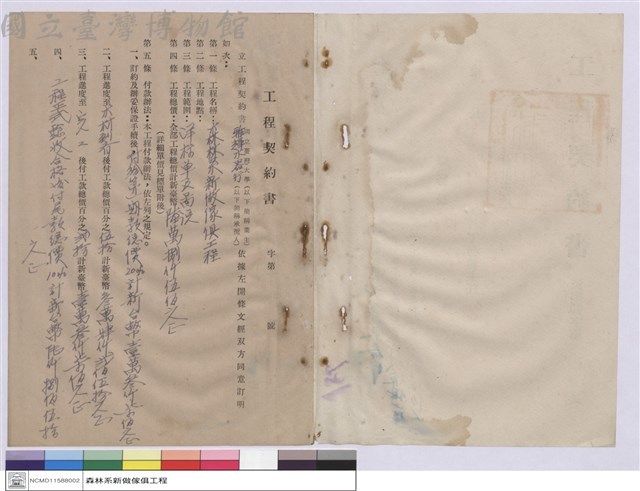 工程契約書藏品圖，第1張