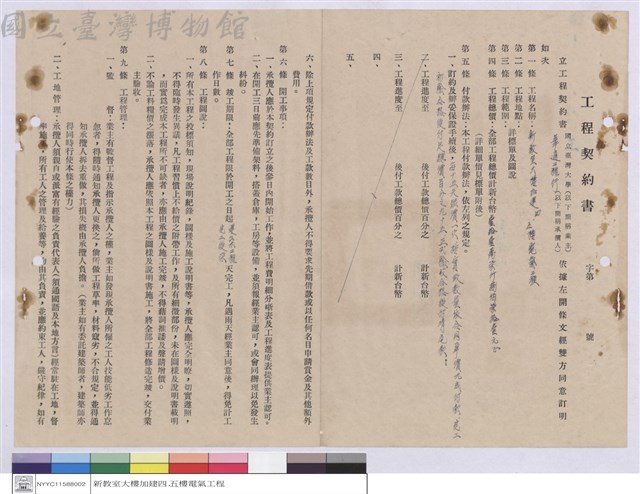 工程契約書藏品圖，第1張
