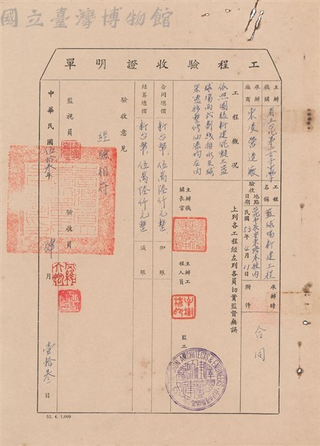 工程驗收證明單藏品圖，第1張