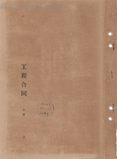 工程合同藏品圖，第1張