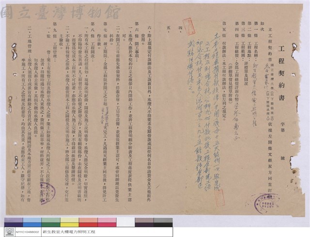 工程契約書藏品圖，第1張