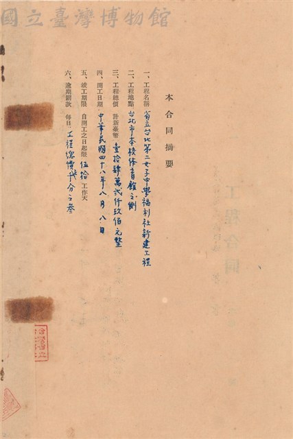 工程合同藏品圖，第1張