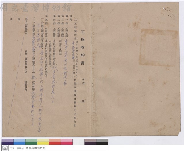 工程契約書藏品圖，第1張
