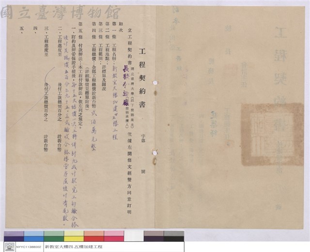 工程契約書藏品圖，第1張