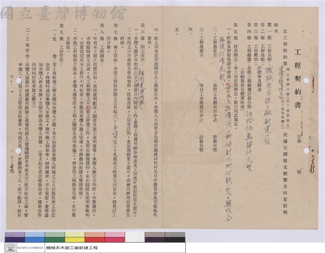 工程契約書藏品圖，第1張