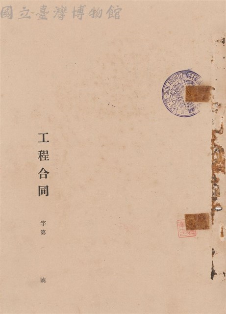 工程合同藏品圖，第1張