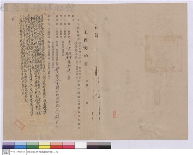 工程契約書藏品圖，第1張