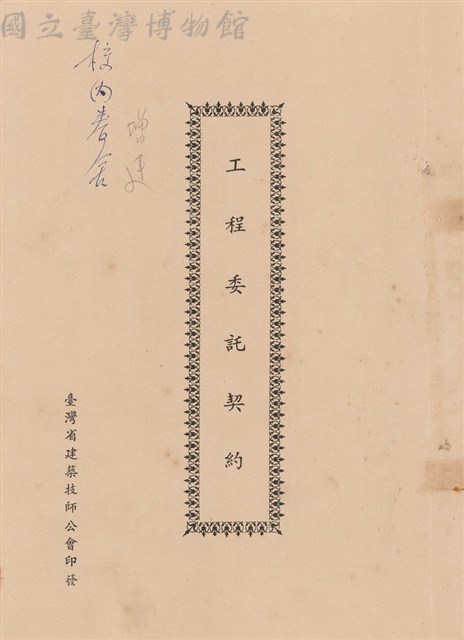 工程委託契約藏品圖，第1張