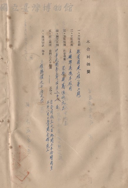 本合同摘要藏品圖，第1張