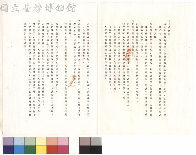 條文七~十一藏品圖，第1張