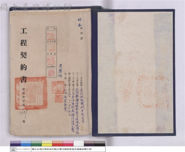 工程契約書藏品圖，第1張
