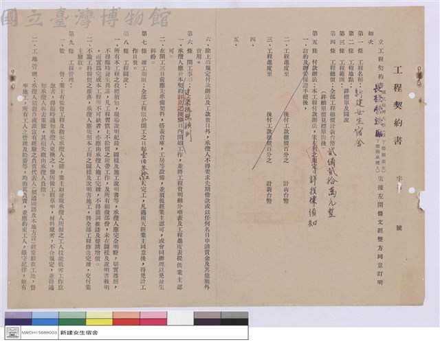 工程契約書藏品圖，第1張