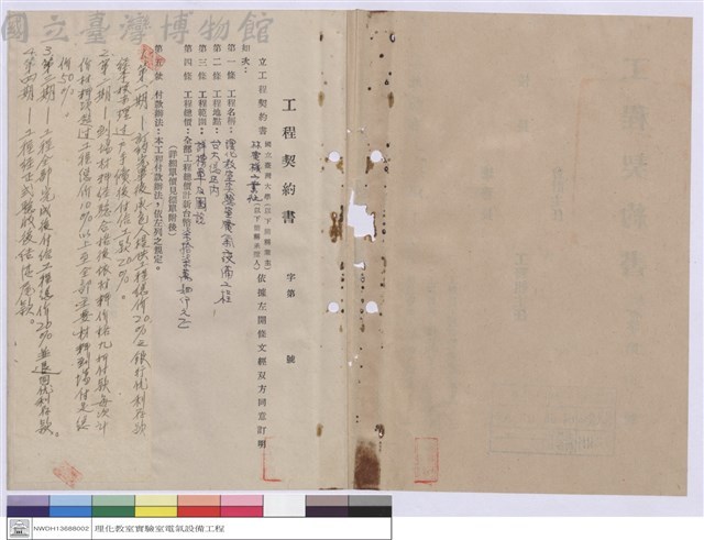 工程契約書藏品圖，第1張