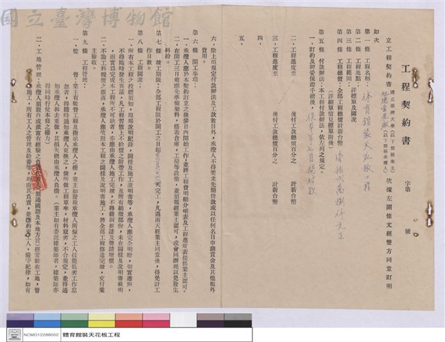 工程契約書藏品圖，第1張