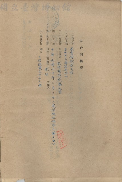 本合同摘要藏品圖，第1張
