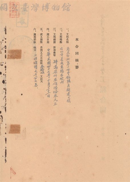 工程合同藏品圖，第1張