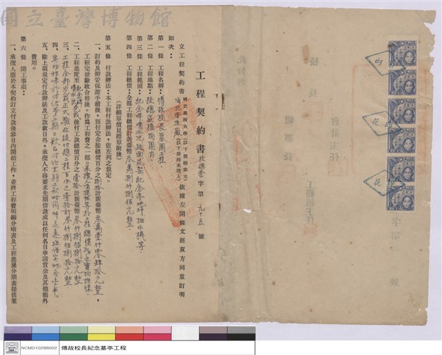 工程契約書藏品圖，第1張
