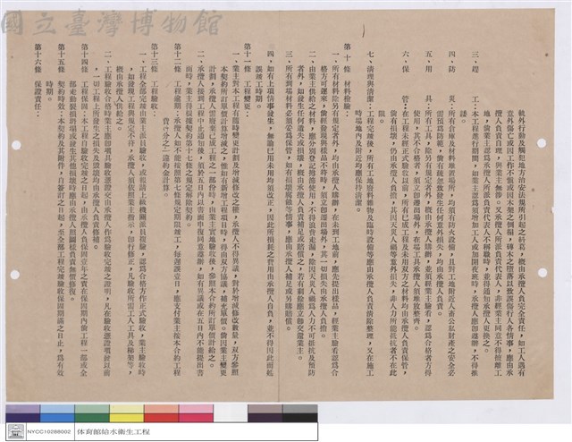 工程契約書藏品圖，第1張