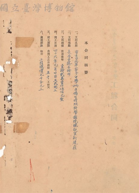 工程合同藏品圖，第1張