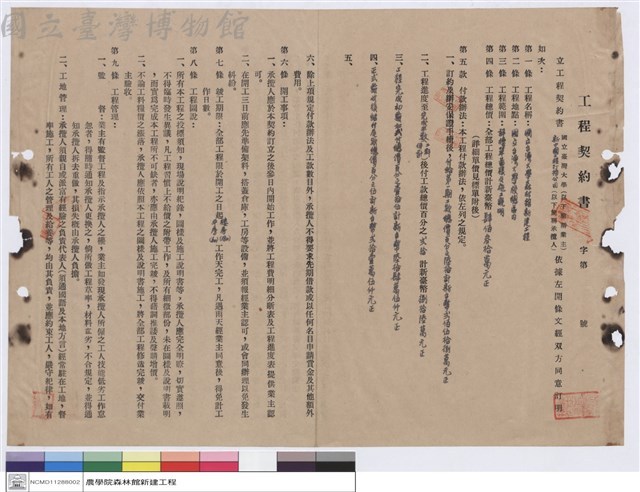 工程契約書藏品圖，第1張