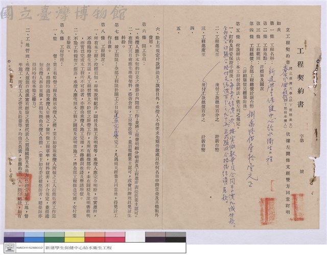 工程契約書藏品圖，第1張
