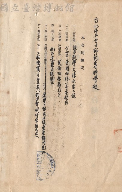 本合同摘要藏品圖，第1張