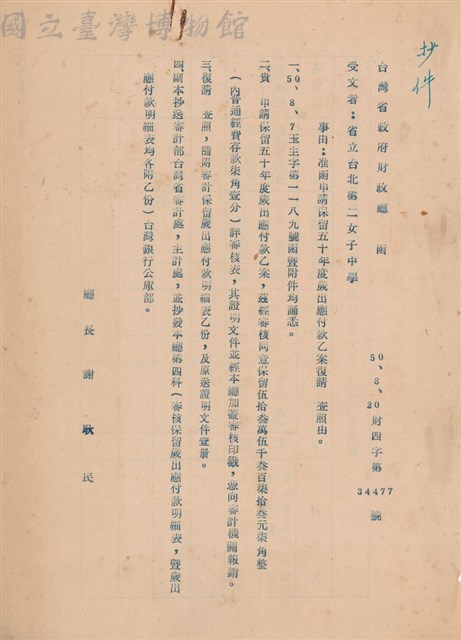 台灣省政府財政廳函藏品圖，第1張
