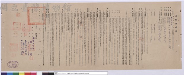 工程契約書藏品圖，第1張