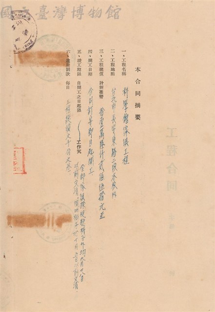 工程合同藏品圖，第1張