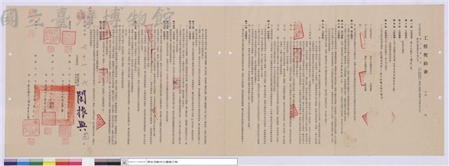 工程契約書藏品圖，第1張
