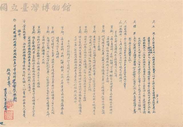 投標需知藏品圖，第1張