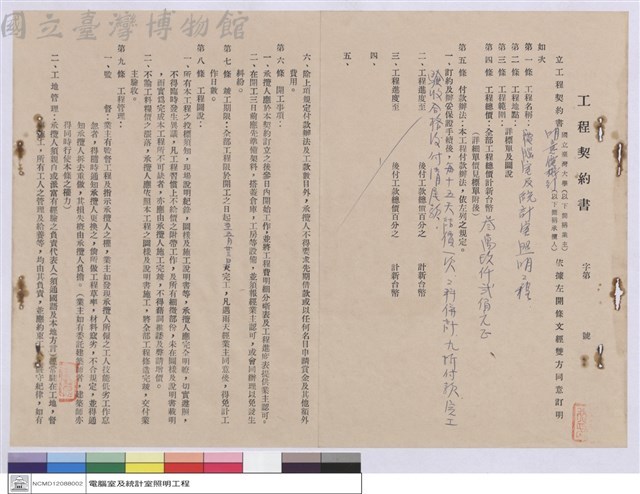 工程契約書藏品圖，第1張