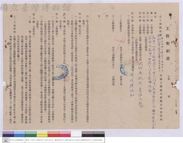 工程契約書藏品圖，第1張