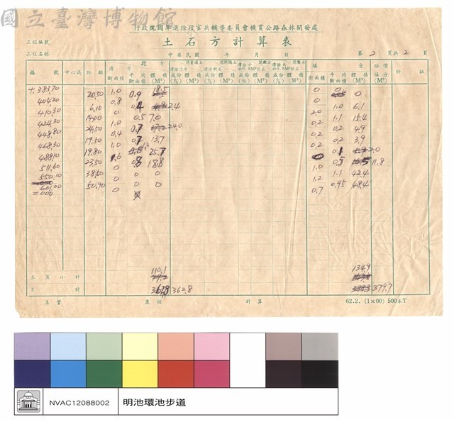 土石方計算表藏品圖，第1張