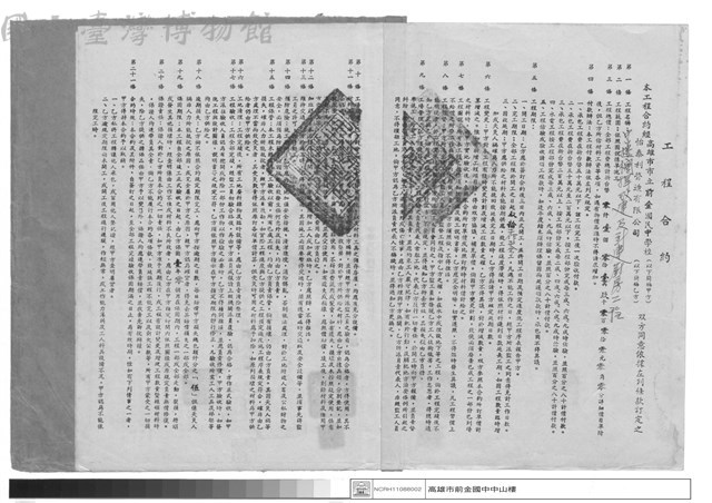 學校工程合約藏品圖，第1張