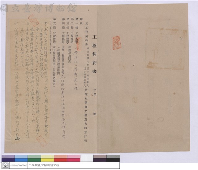 工程契約書藏品圖，第1張