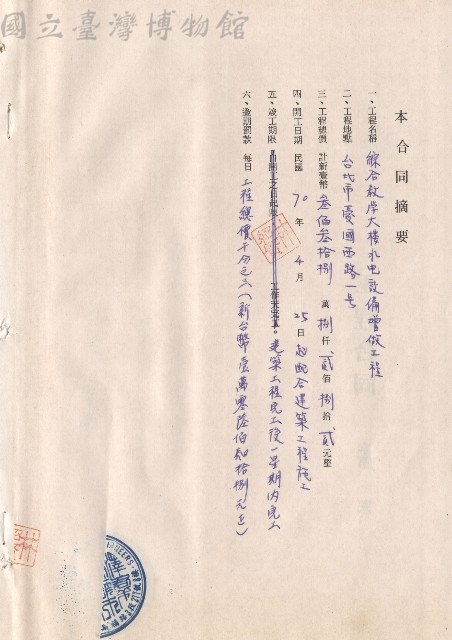 本合同摘要藏品圖，第1張